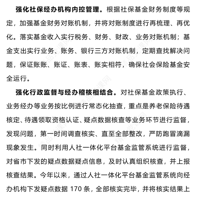 严把社保基金风险PPT大气简洁社会保险基金安全警示教育专题学习会课件(讲稿)