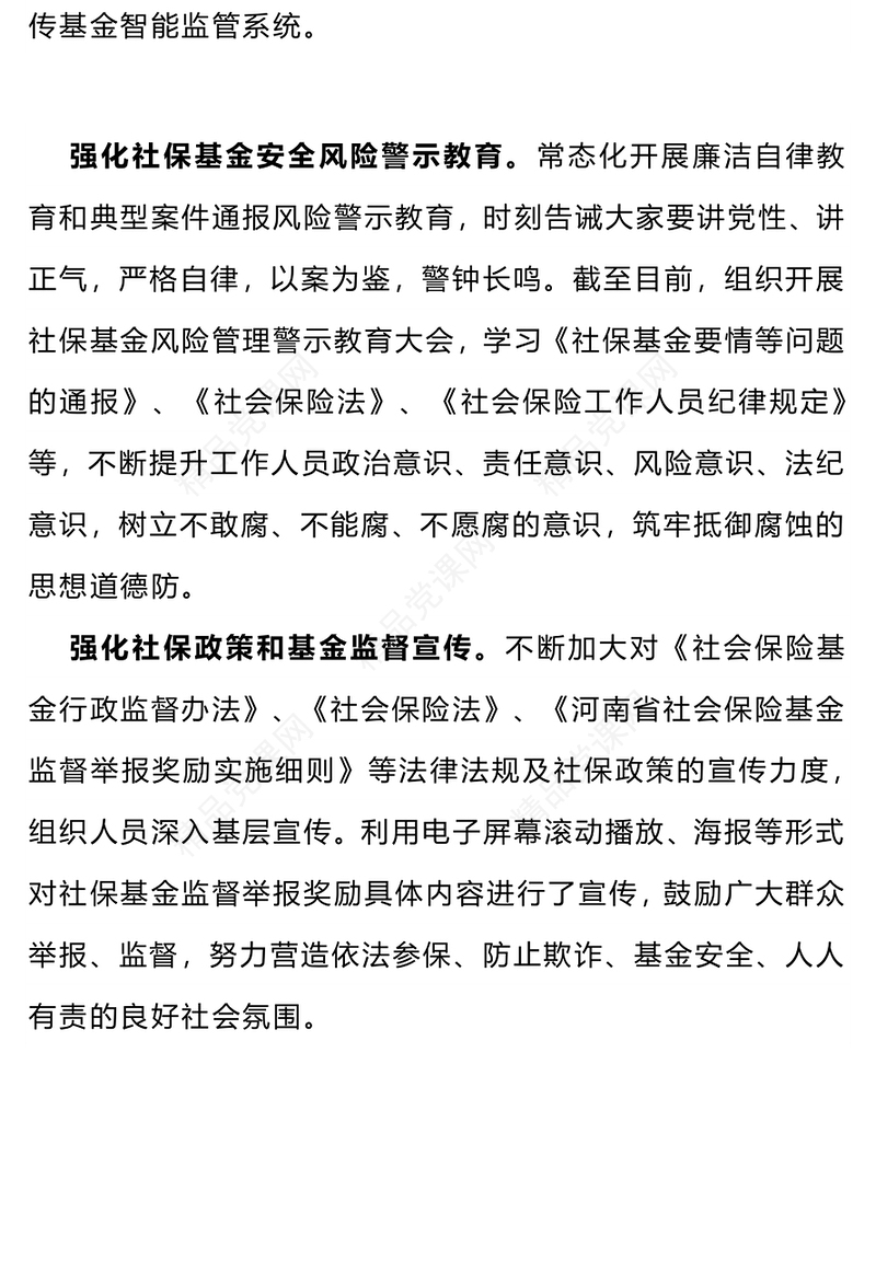 严把社保基金风险PPT大气简洁社会保险基金安全警示教育专题学习会课件(讲稿)
