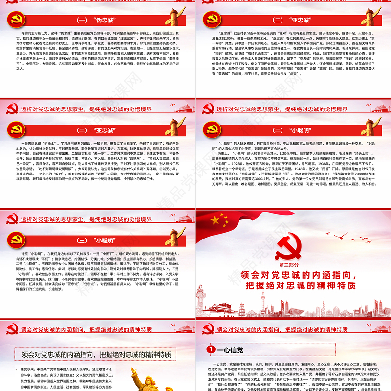 红色党建风用“红色密码”开启“时代之门”专题党课PPT