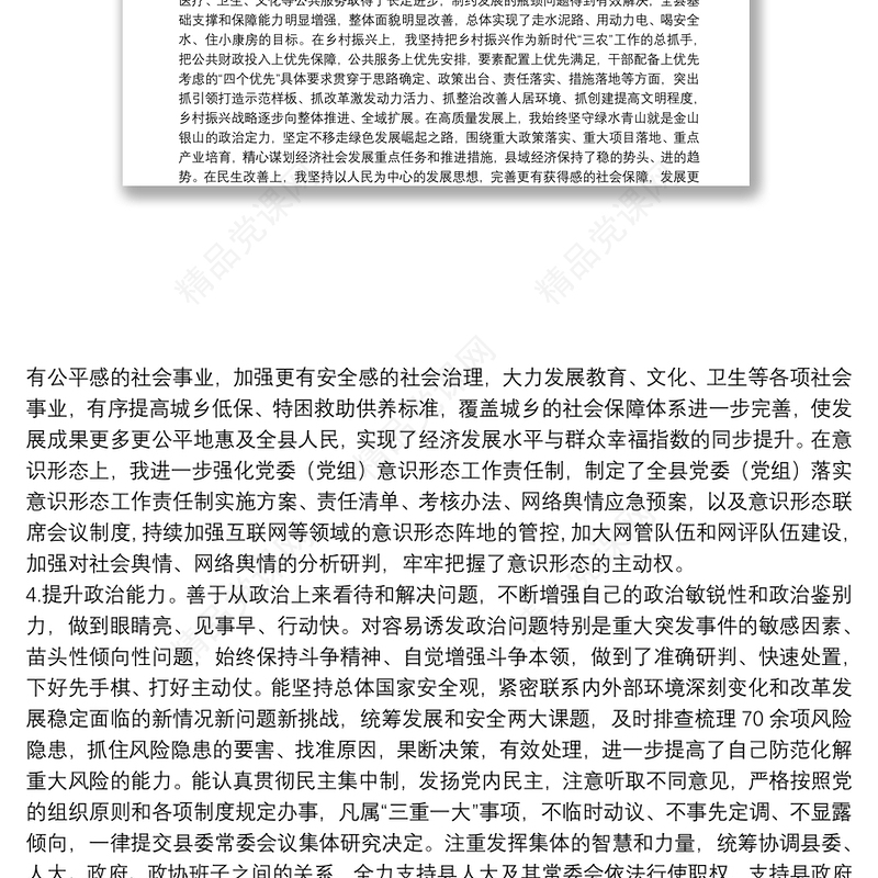 2021干部个人政治素质自查自评情况报告