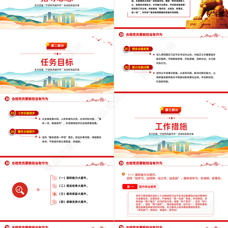 2024关于开展“干部作风提升年”活动的实施方案PPT精美实用强作风比担当抓落实创一流课件