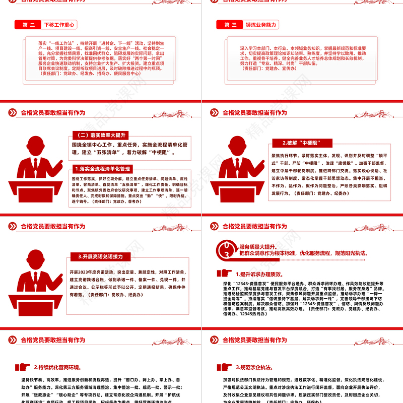 2024关于开展“干部作风提升年”活动的实施方案PPT精美实用强作风比担当抓落实创一流课件