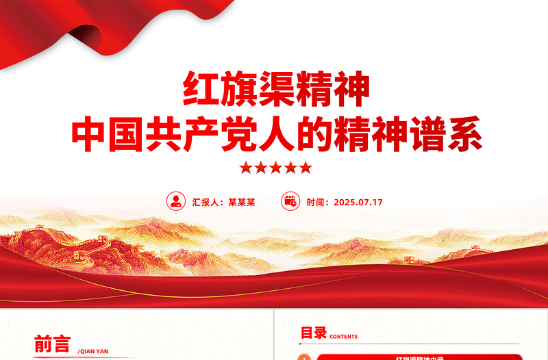 一文解读红旗渠精神PPT中国共产党人的精神谱系微党课