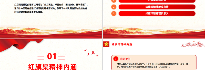 一文解读红旗渠精神PPT中国共产党人的精神谱系微党课