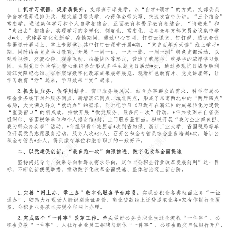 夯实基础抓党建 先锋创建促提升-机关党支部党建工作汇报材料