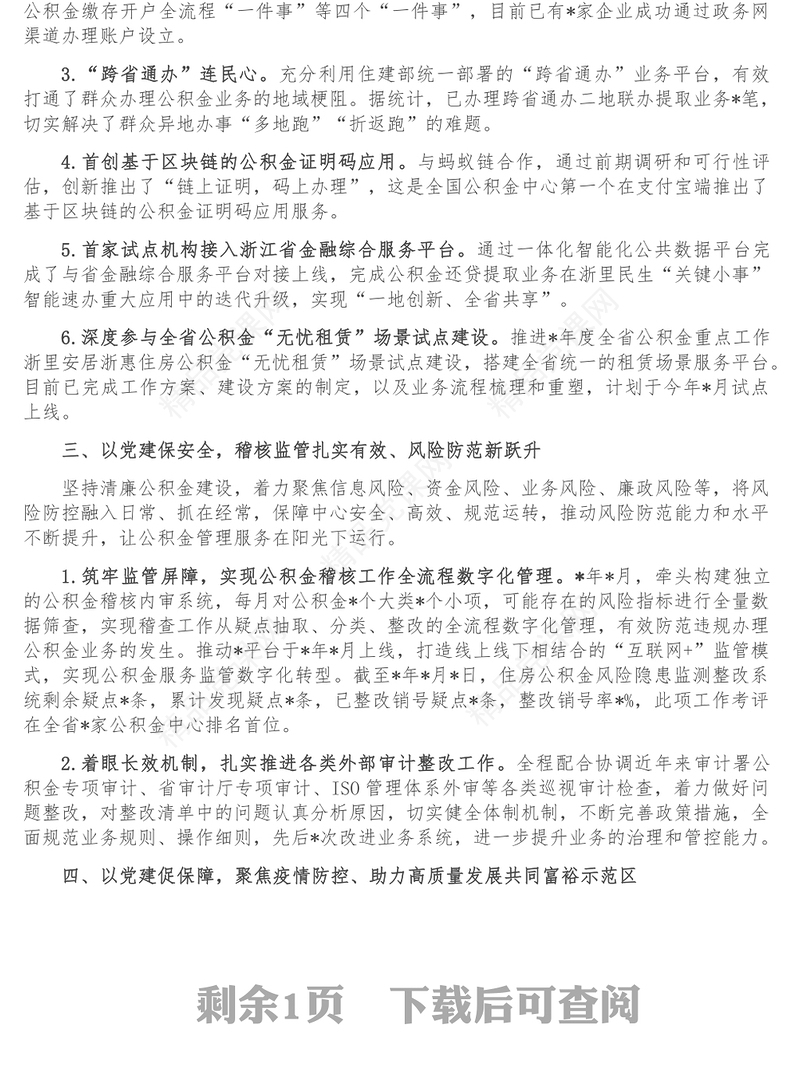 夯实基础抓党建 先锋创建促提升-机关党支部党建工作汇报材料