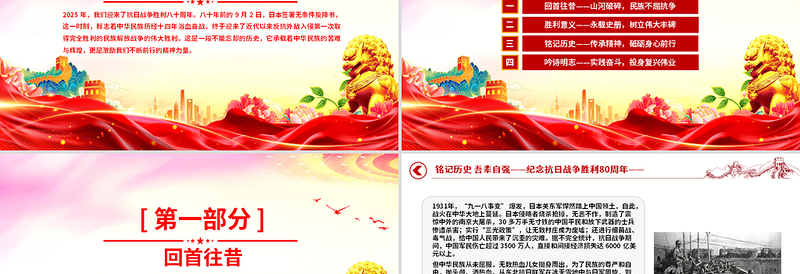 红色精美纪念抗日战争胜利80周年PPT铭记历史吾辈自强主题微党课
