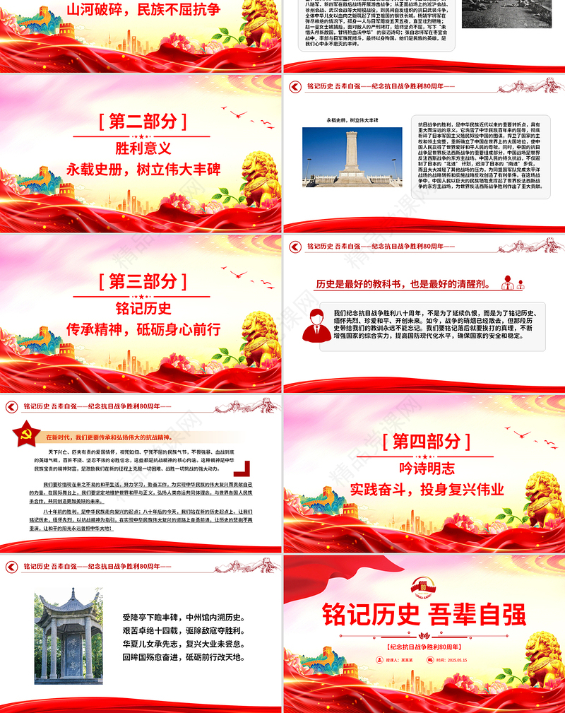 红色精美纪念抗日战争胜利80周年PPT铭记历史吾辈自强主题微党课