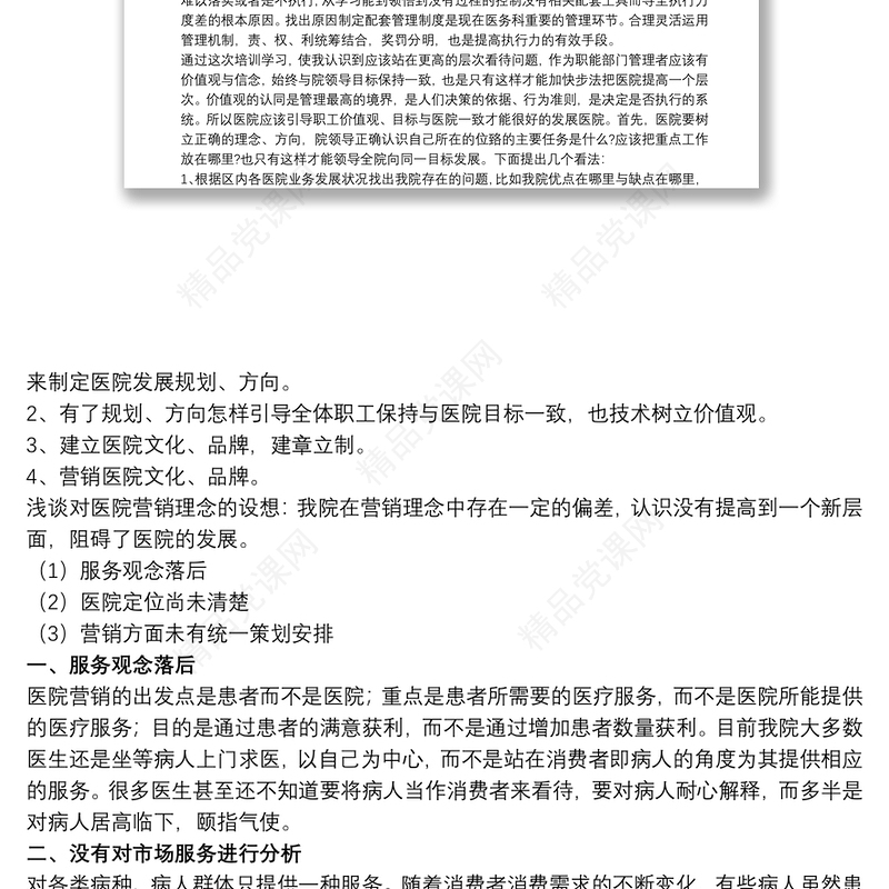 医院管理培训心得体会范文五篇