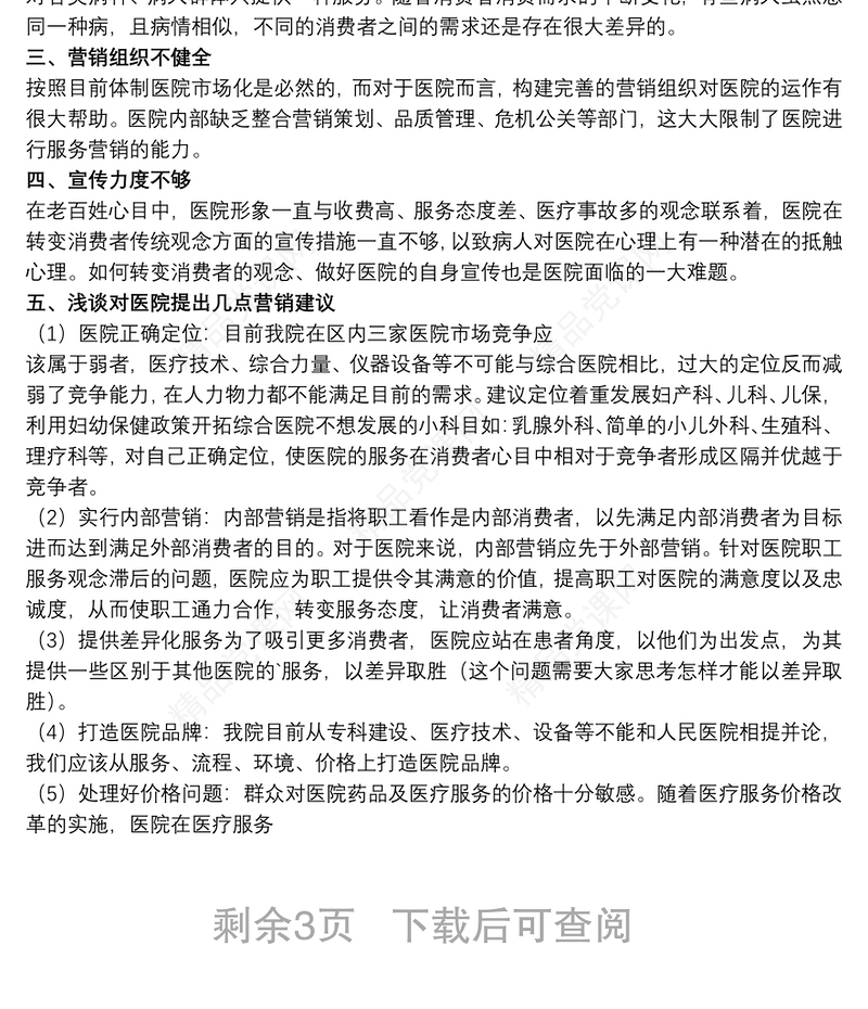 医院管理培训心得体会范文五篇