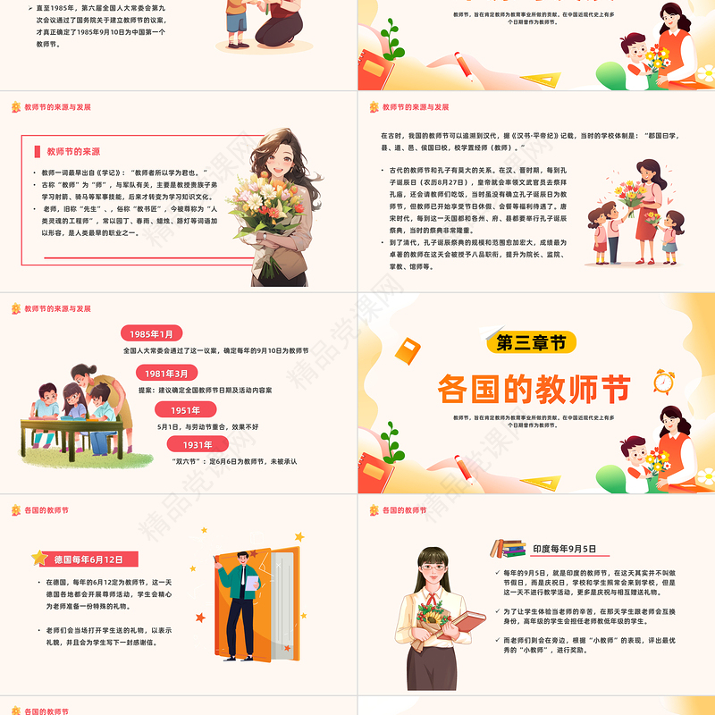 2024感恩教师节PPT精美卡通师恩似海感怀师恩教师节主题班会模板课件