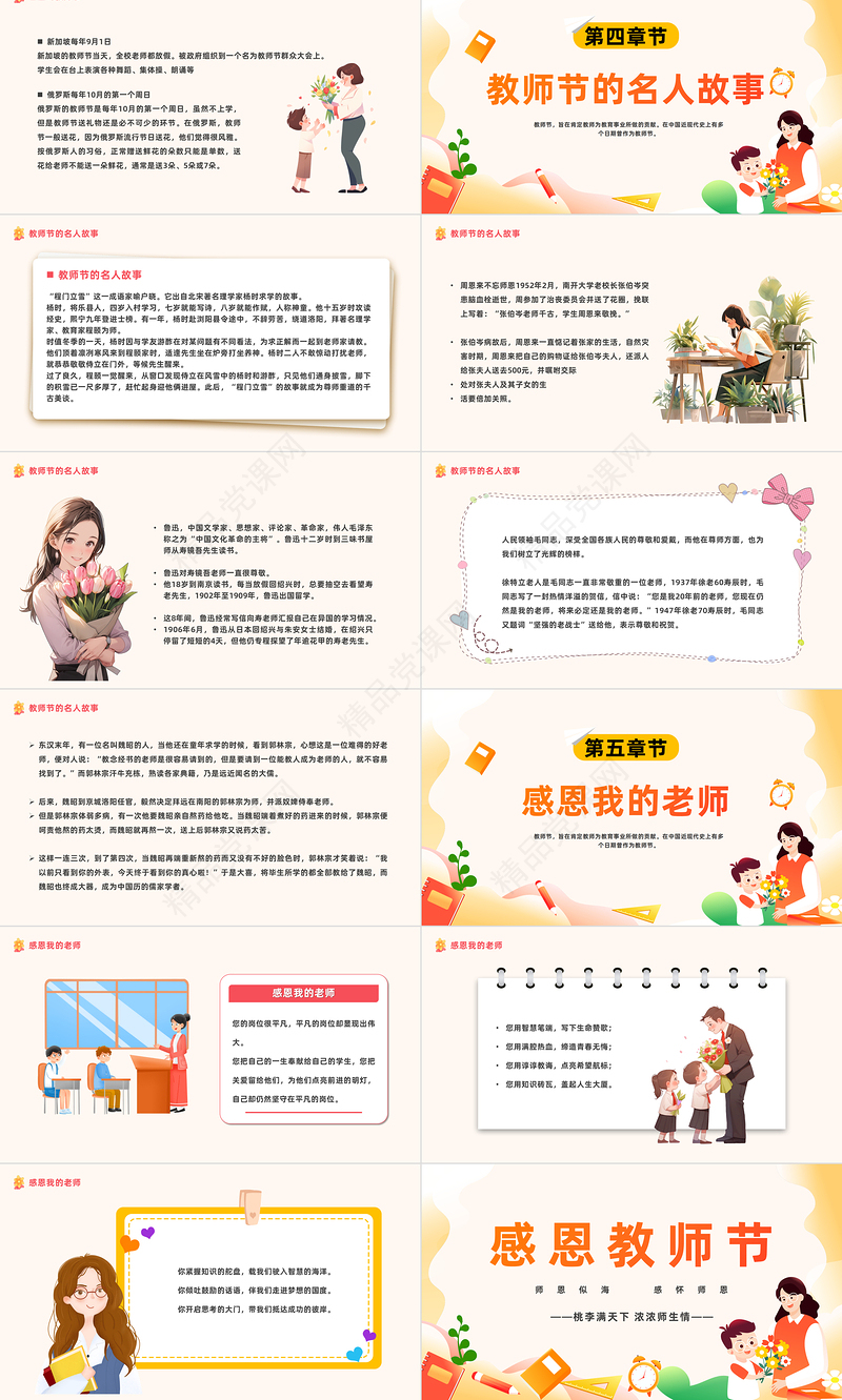 2024感恩教师节PPT精美卡通师恩似海感怀师恩教师节主题班会模板课件