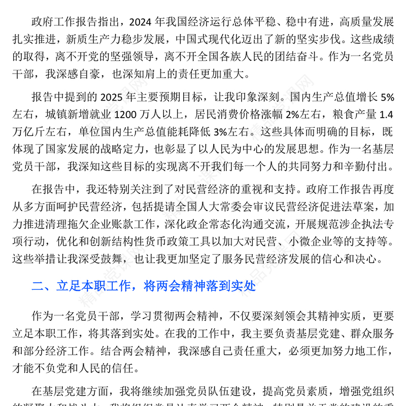 深入学习贯彻2025年全国两会精神心得体会