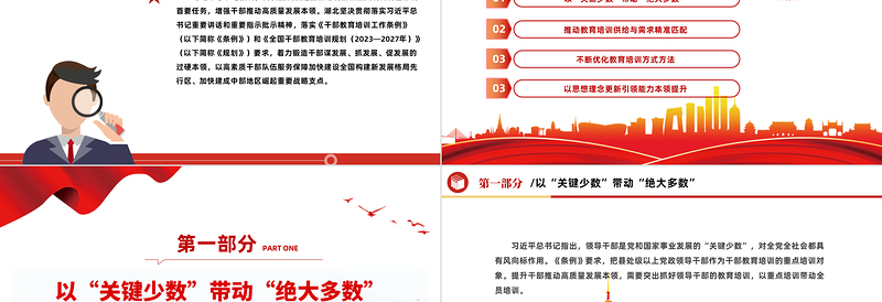 以高素质干部队伍引领高质量发展PPT红色简洁干部教育培训要求党课下载