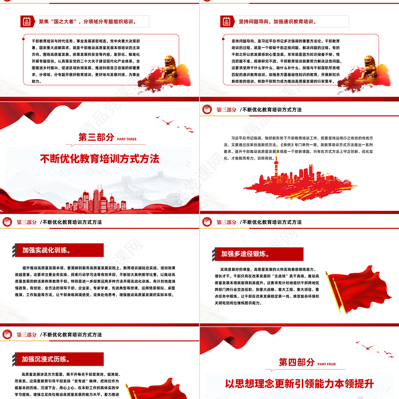 以高素质干部队伍引领高质量发展PPT红色简洁干部教育培训要求党课下载