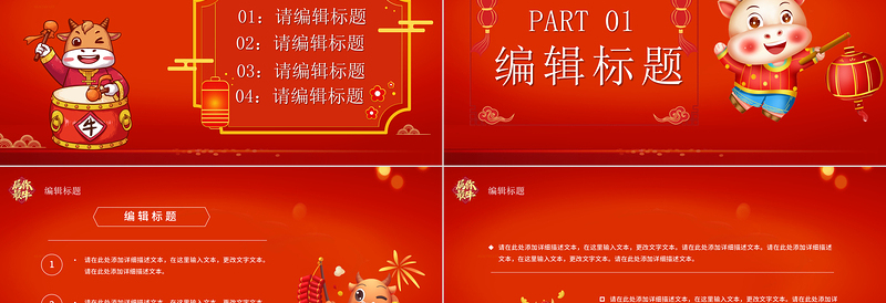 牛年开门红工作总结工作计划PPT模板