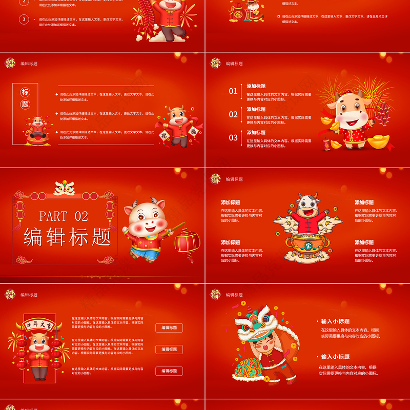 牛年开门红工作总结工作计划PPT模板