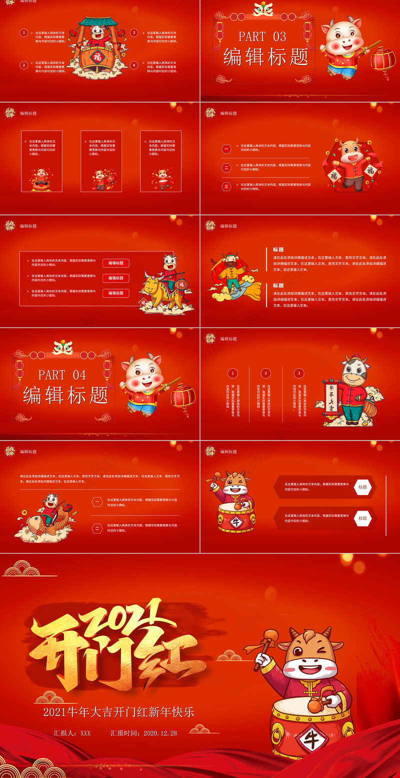 牛年开门红工作总结工作计划PPT模板