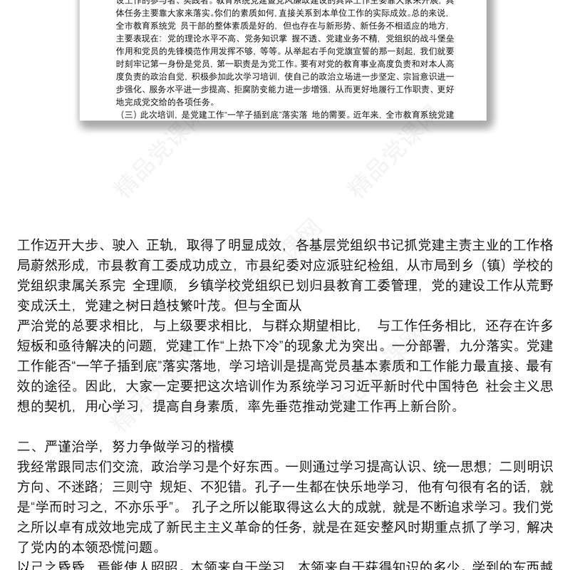 “万名党员进党校”培训班开班仪式上的讲话6篇