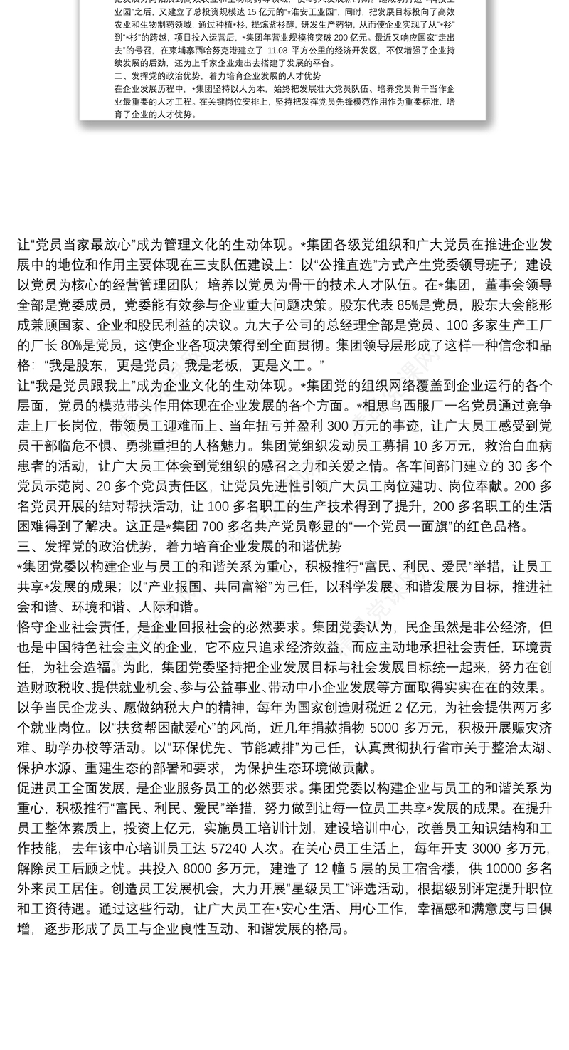 党建工作如何促进民营企业又好又快发展