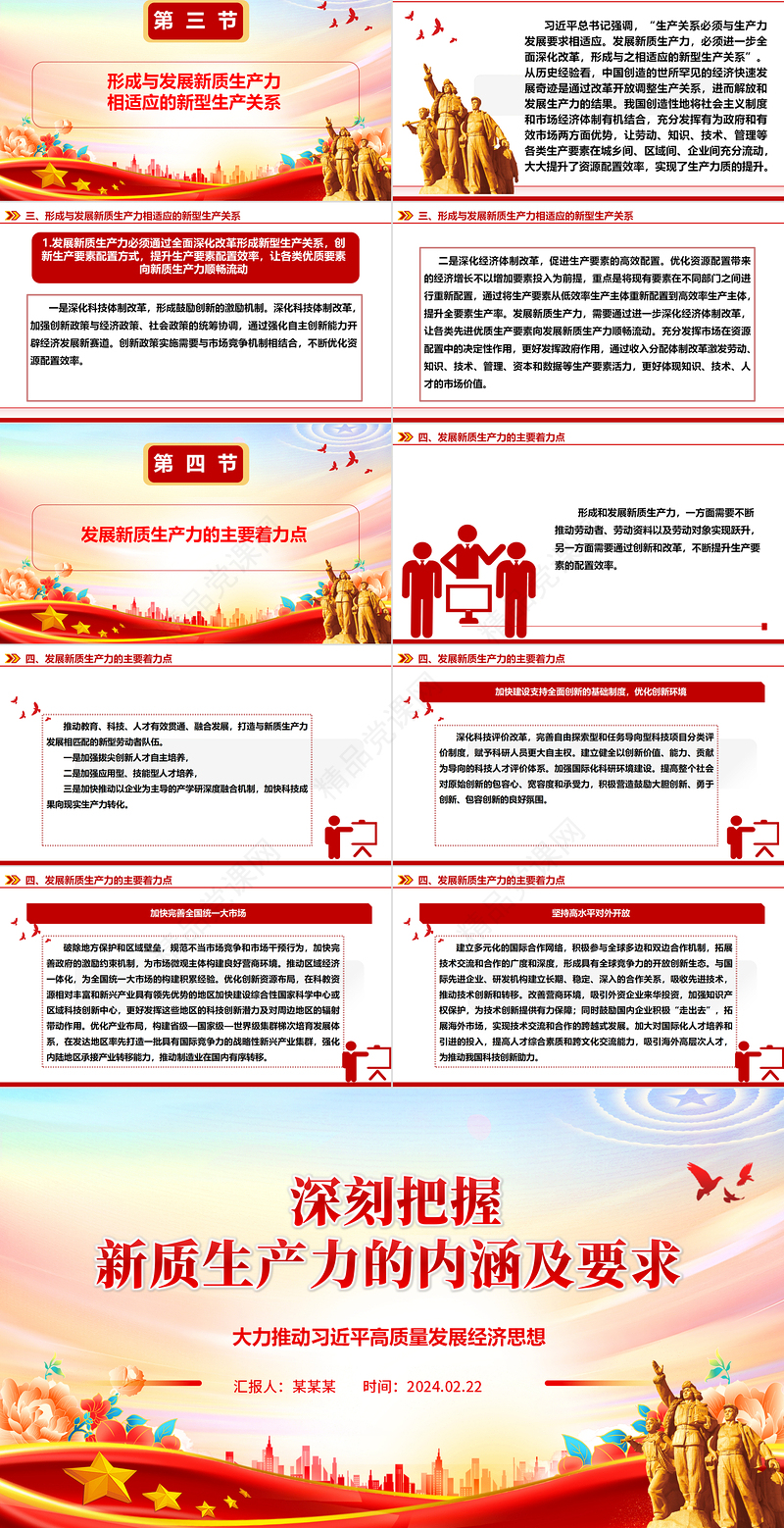 深入把控新质生产力的内涵及要求ppt党政风优质高质量发展经济思想专题课件