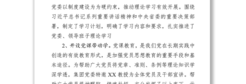 集团公司2019年上半年党委工作总结