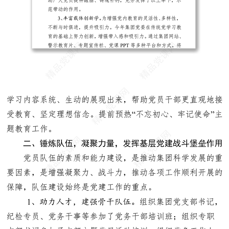 集团公司2019年上半年党委工作总结