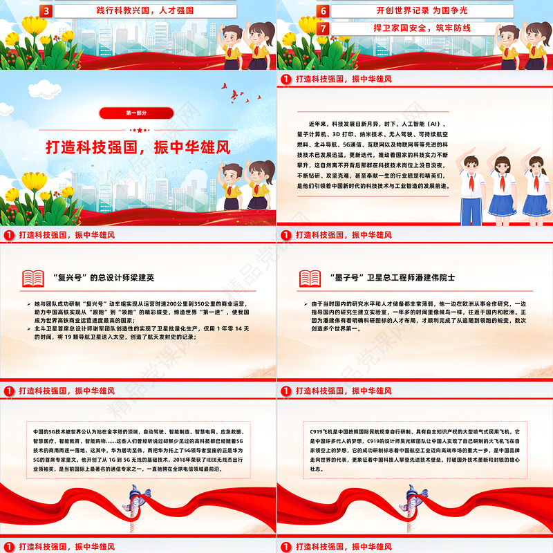 2024大气精美庆祝新中国成立 75 周年中小学主题教育班会PPT课件