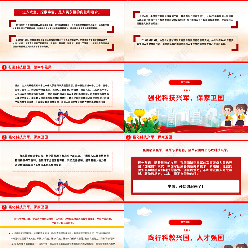 2024大气精美庆祝新中国成立 75 周年中小学主题教育班会PPT课件