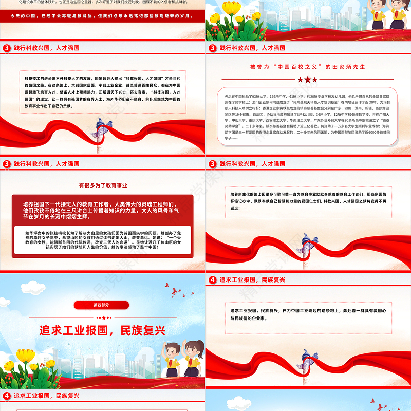 2024大气精美庆祝新中国成立 75 周年中小学主题教育班会PPT课件