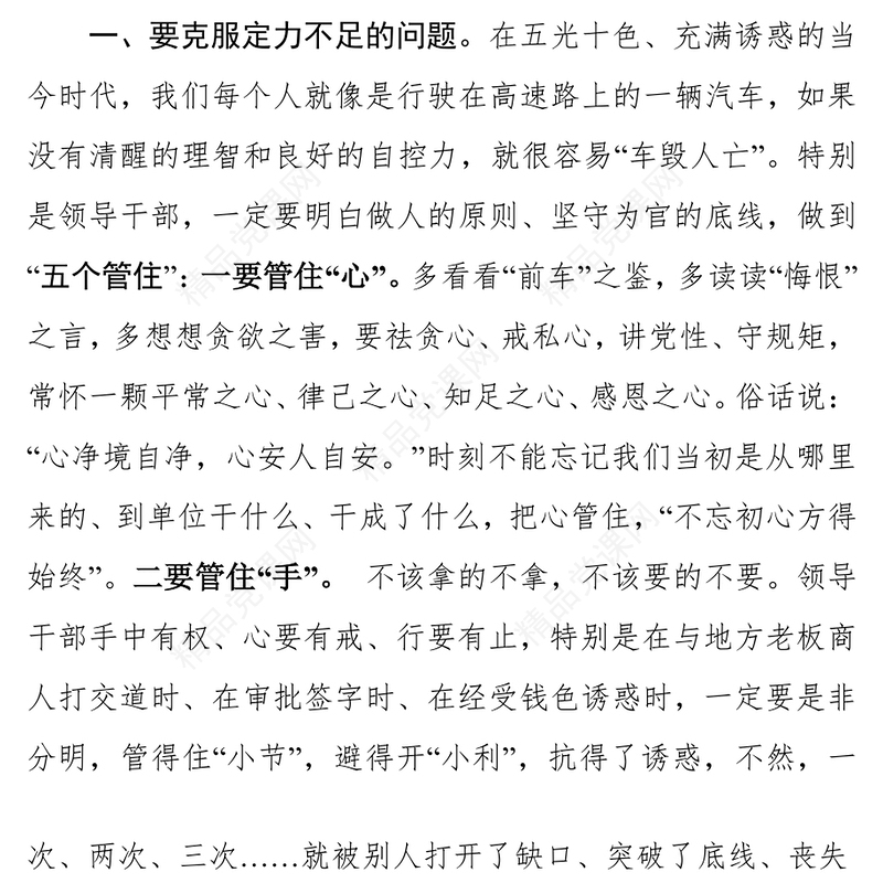 在党员领导干部集体廉政谈话会上的讲话(范文)