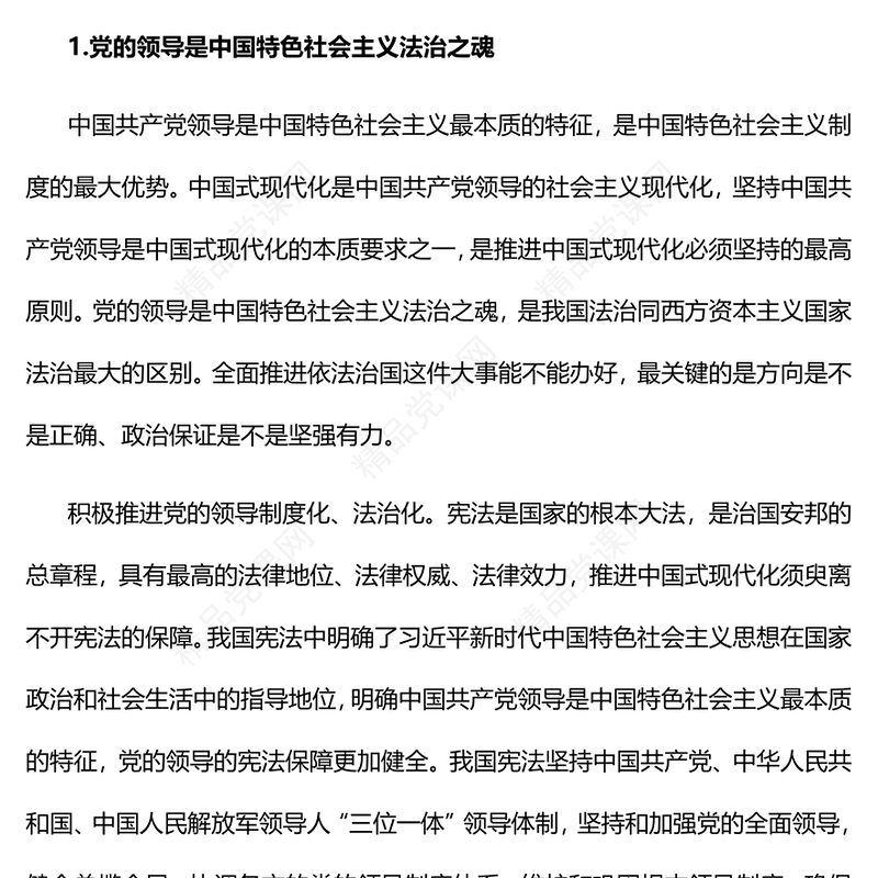 2023为推进中国式现代化提供法治保障PPT大气党建风深入学习宣传贯彻党的二十大报告专题党课课件(讲稿)