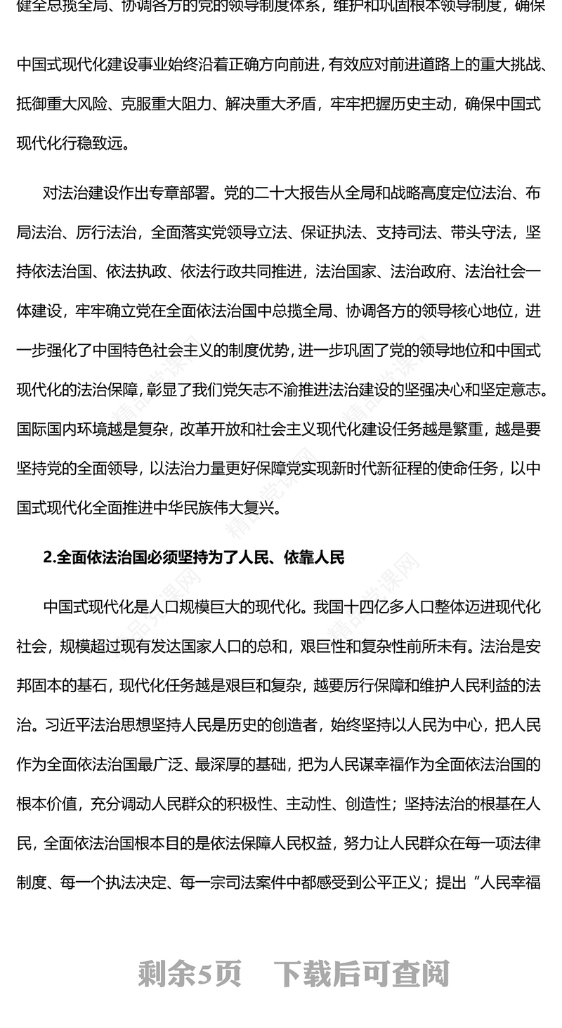 2023为推进中国式现代化提供法治保障PPT大气党建风深入学习宣传贯彻党的二十大报告专题党课课件(讲稿)