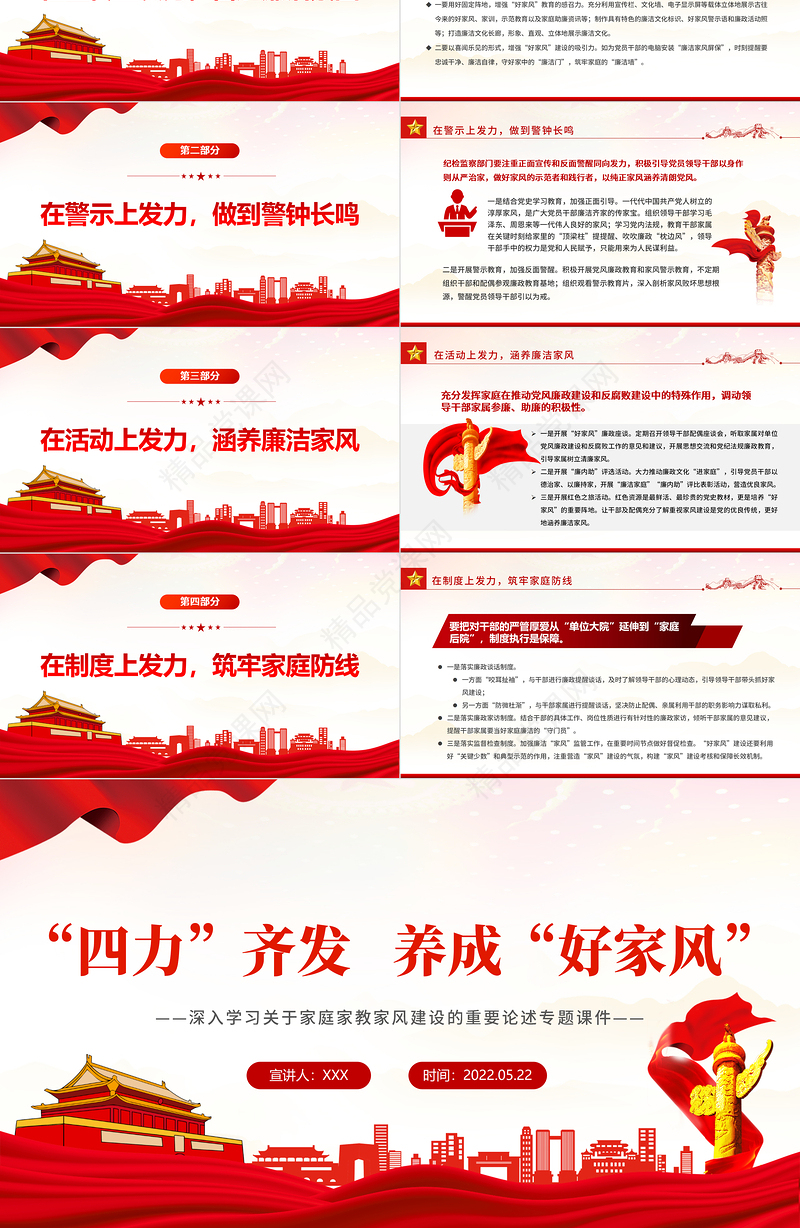 “四力”齐发养成“好家风”PPT深入学习关于家庭家教家风建设的重要论述专题课件模板