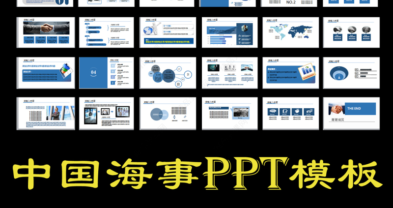 蓝色海事局船舶港口管理港务PPT模板