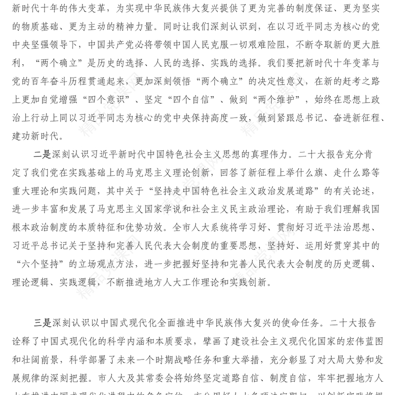 在市委理论学习中心组专题学习研讨党的二十大精神会议上的发言提纲