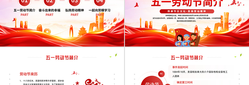 创意2025传承节日文化发扬劳动精神五一劳动节PPT课件下载
