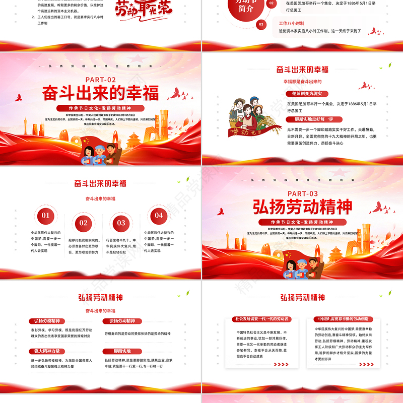 创意2025传承节日文化发扬劳动精神五一劳动节PPT课件下载