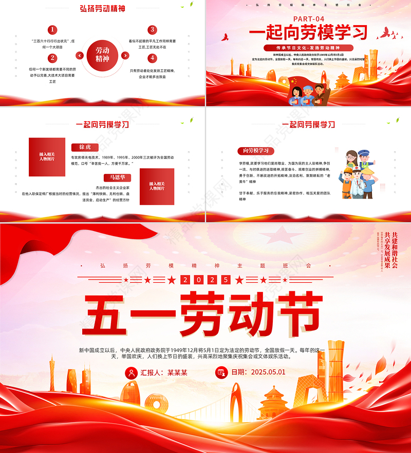 创意2025传承节日文化发扬劳动精神五一劳动节PPT课件下载
