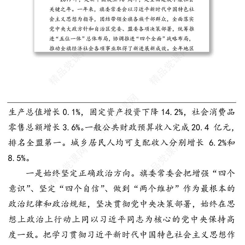 在中国共产党西乌珠穆沁旗第十二届委员会第十三次全体(扩大)会议暨全旗经济工作会议上的讲话
