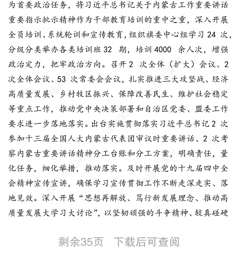 在中国共产党西乌珠穆沁旗第十二届委员会第十三次全体(扩大)会议暨全旗经济工作会议上的讲话