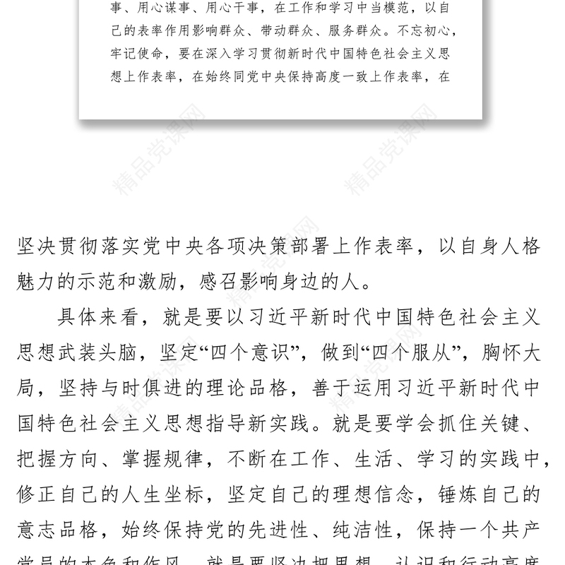 “不忘初心争当表率”专题民主生活会个人对照检查材料