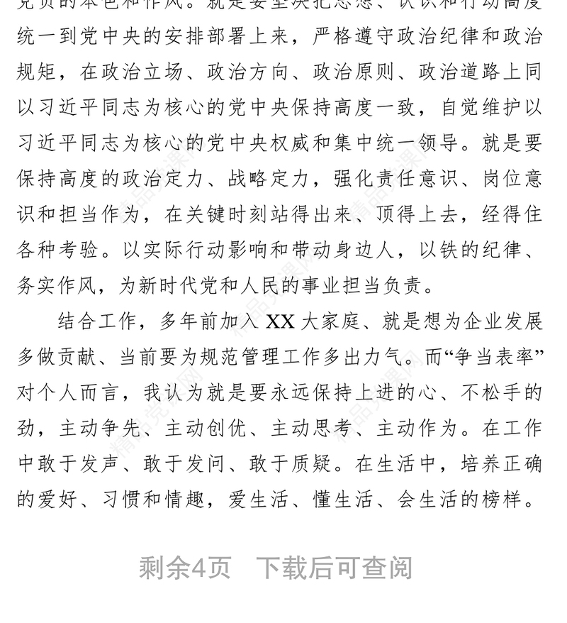 “不忘初心争当表率”专题民主生活会个人对照检查材料