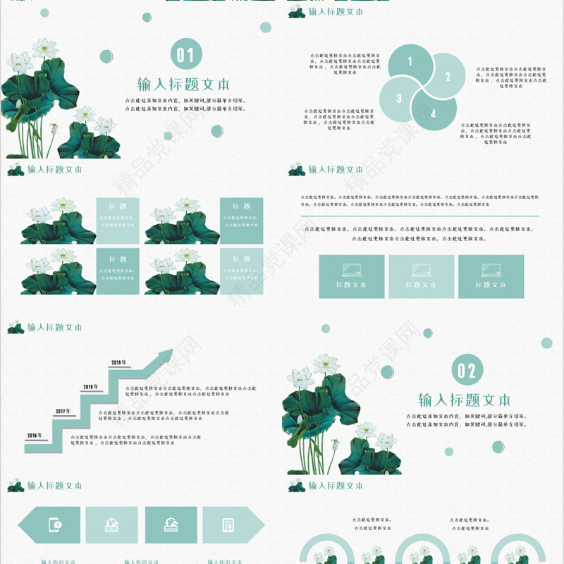 中国风小清新荷叶二十四节气夏至PPT模板