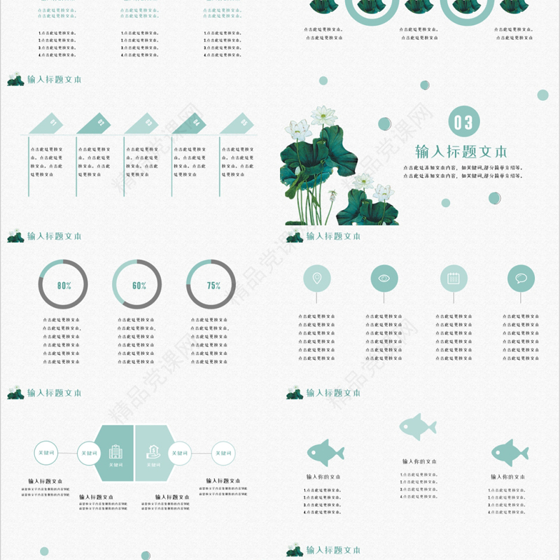 中国风小清新荷叶二十四节气夏至PPT模板