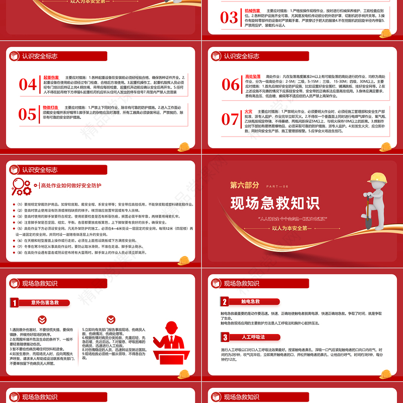 安全生产应急科普知识大全PPT大气精美2024年安全生产月以人为本安全第—科普课件