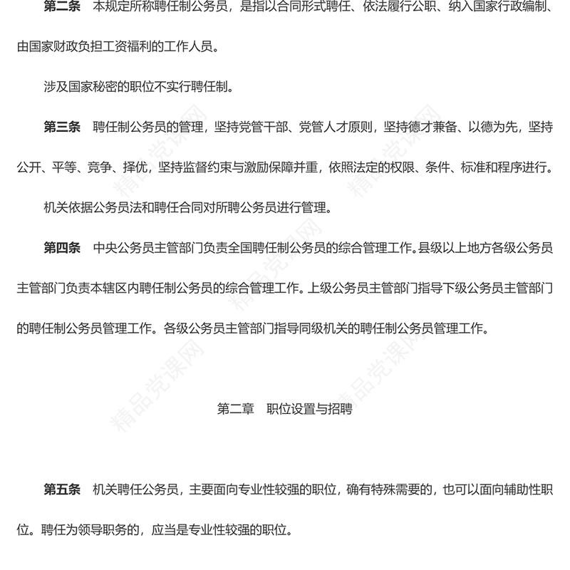 大气创意《聘任制公务员管理规定（试行）》PPT课件(讲稿)