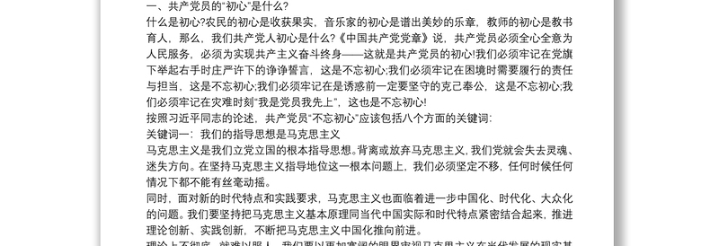 教师的初心和使命党课讲稿三篇