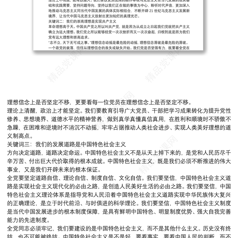 教师的初心和使命党课讲稿三篇