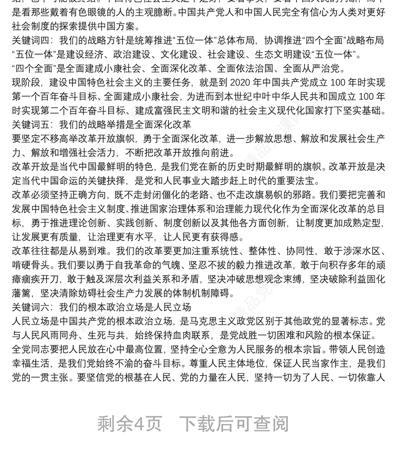 教师的初心和使命党课讲稿三篇